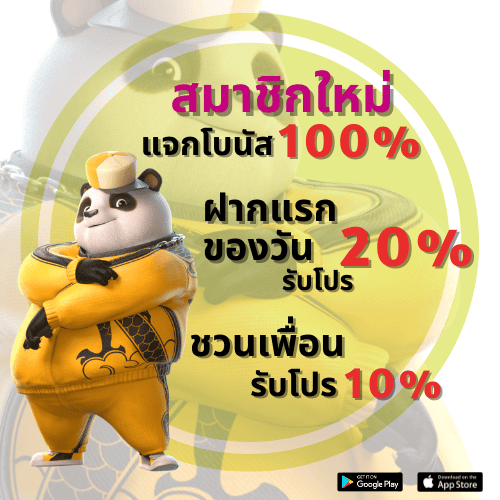 โปรโมชั่น