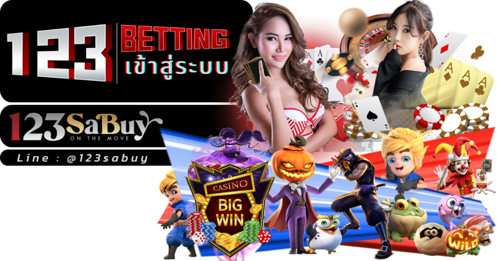 123betting เข้าสู่ระบบ