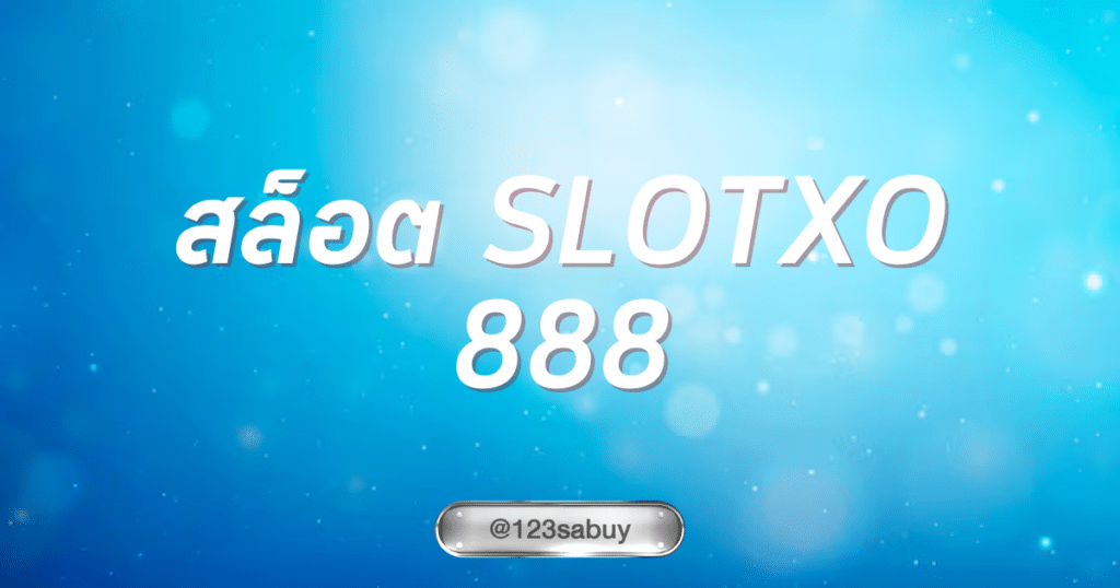 สล็อต slotxo 888