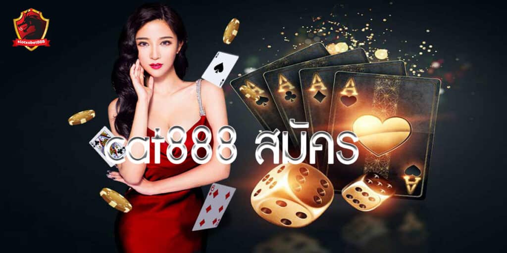 cat888 สมัคร